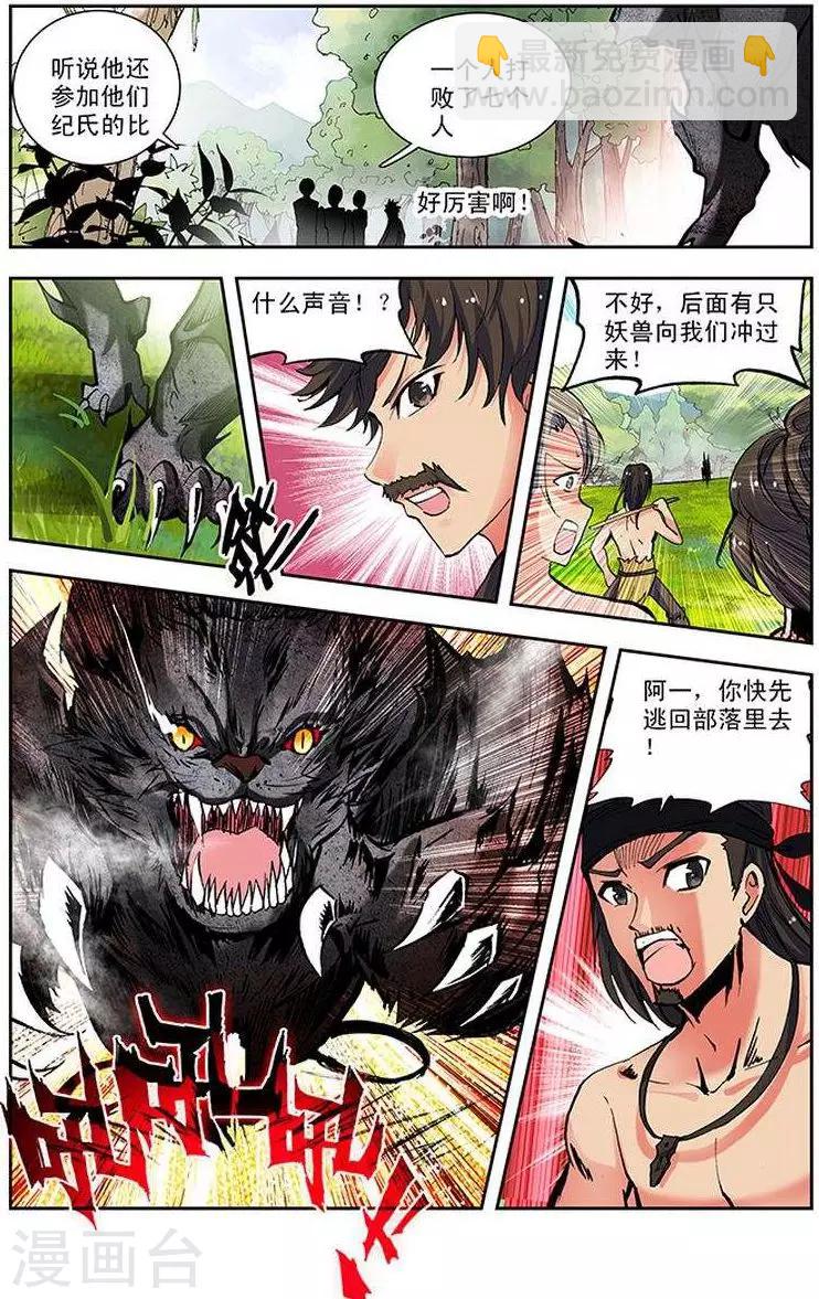 第14话 东山泽-第14话