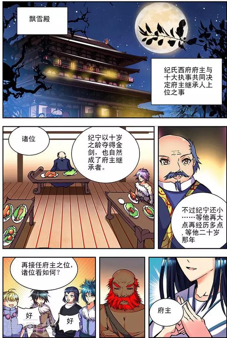 第14话 东山泽-第14话