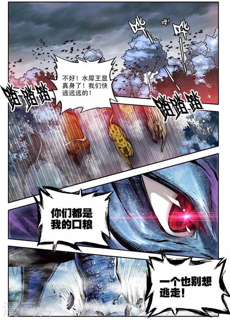 第16话 东山泽之战-第16话