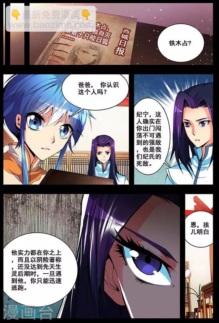 第20话 铁木氏铁木占-第20话