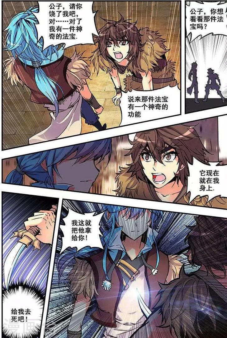 第20话 铁木氏铁木占-第20话