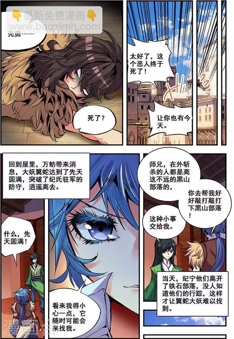 第20话 铁木氏铁木占-第20话