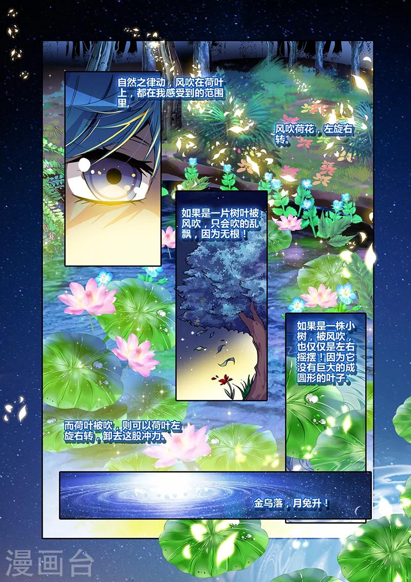 第22话 池边悟道-第22话