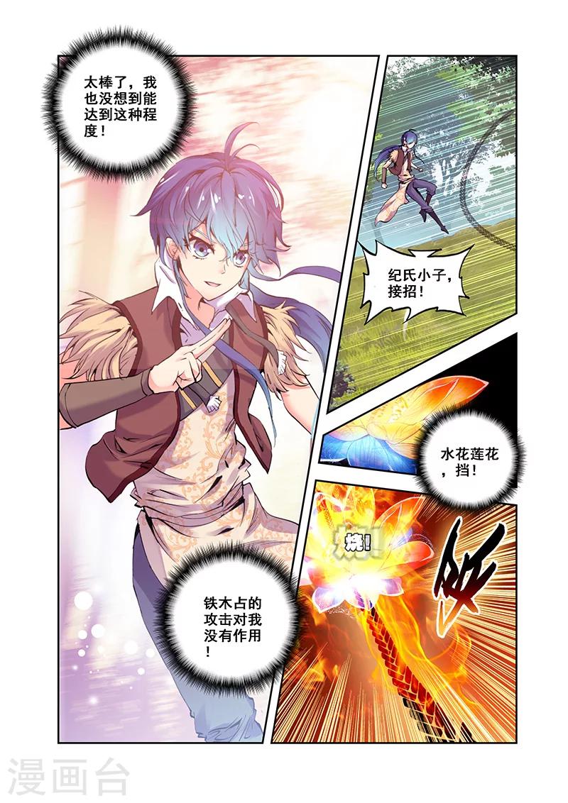 第24话 神念天地-第24话