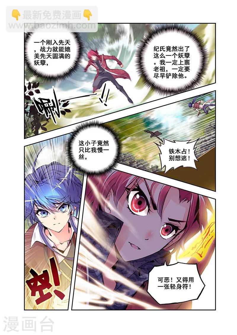 第24话 神念天地-第24话