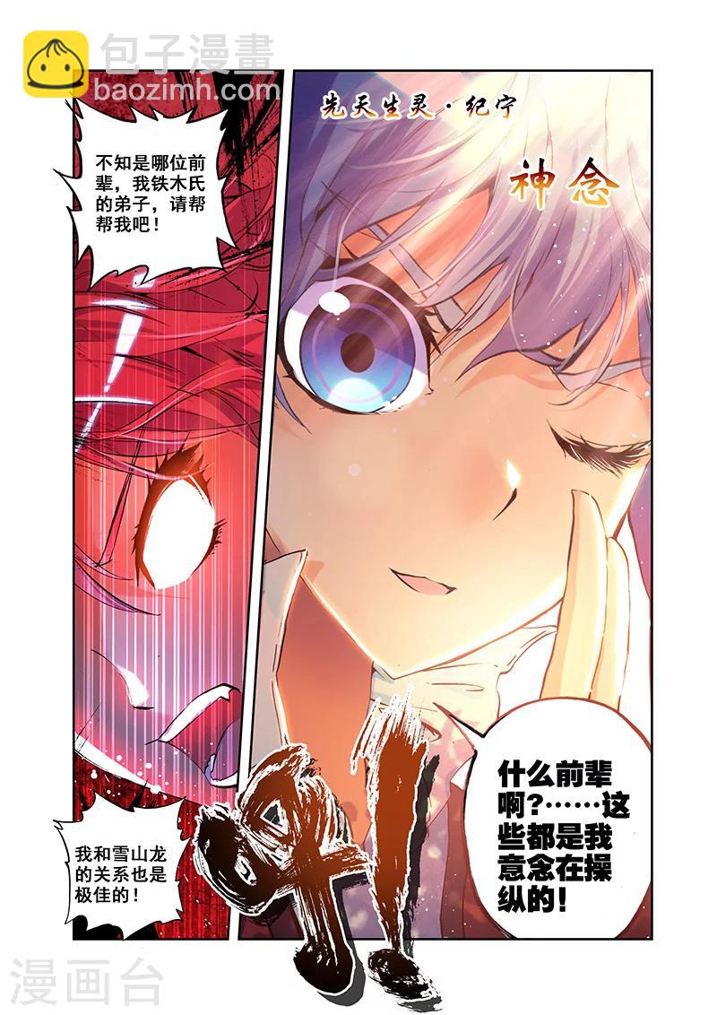 第24话 神念天地-第24话