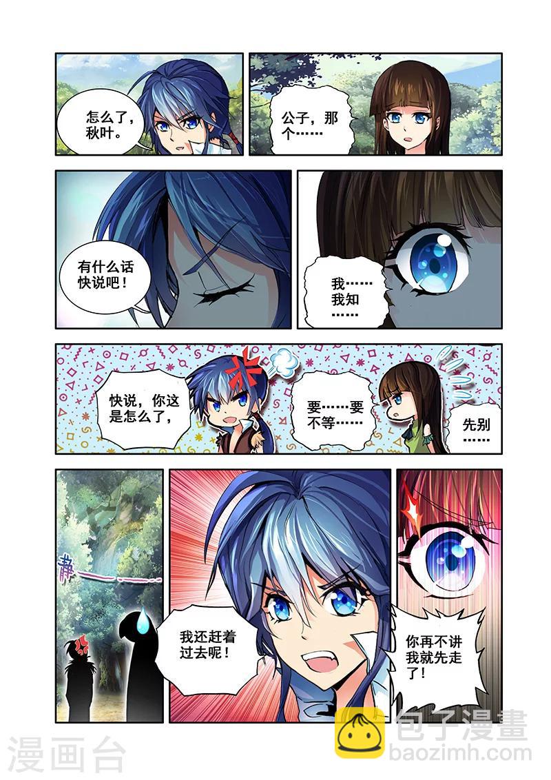 第26话 翼蛇湖-第26话