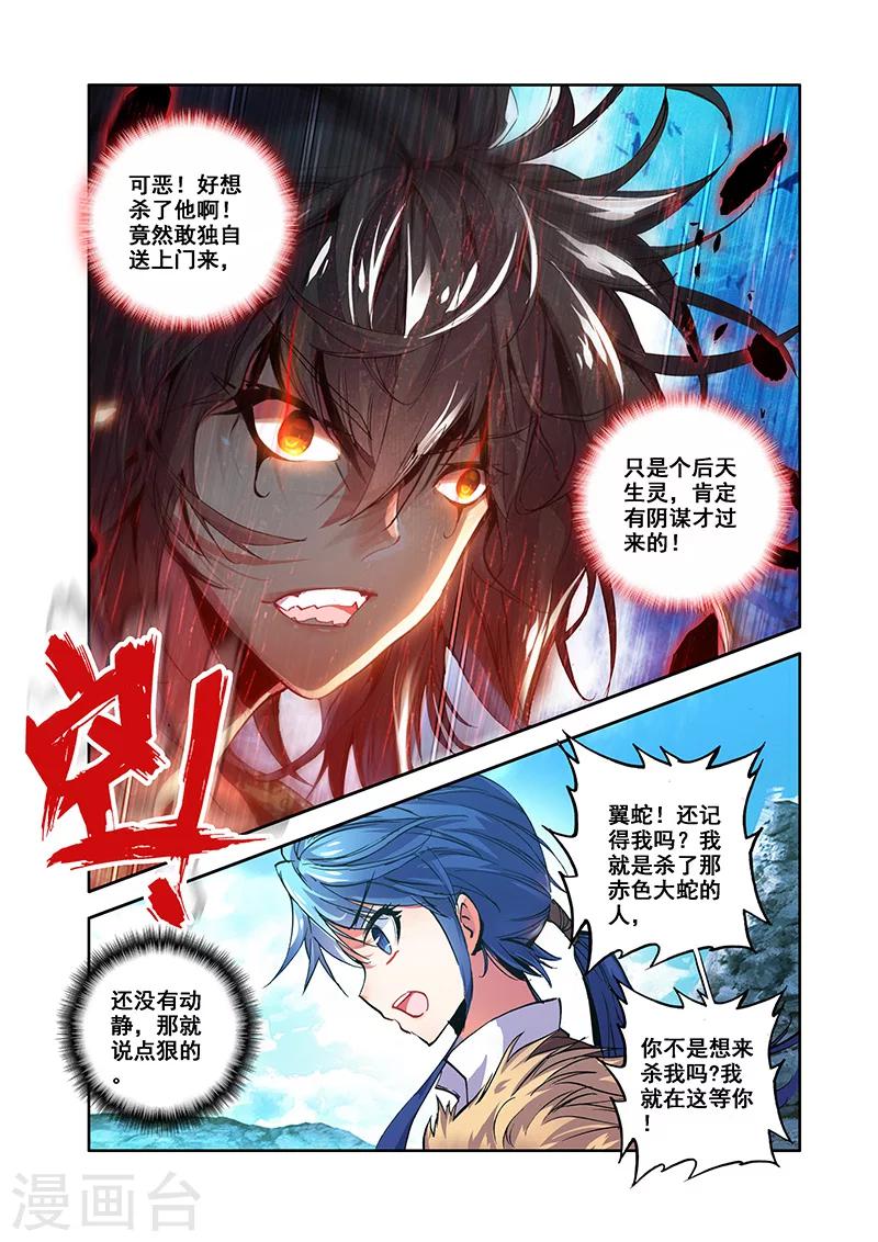 第26话 翼蛇湖-第26话