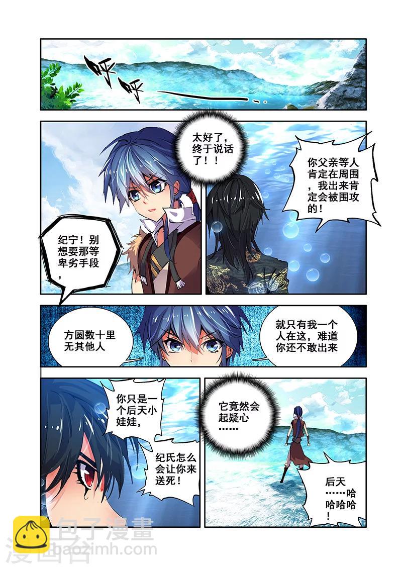 第26话 翼蛇湖-第26话