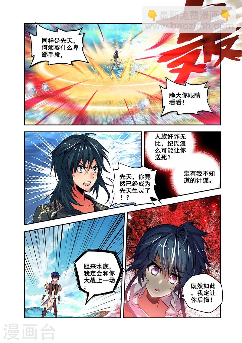 第26话 翼蛇湖-第26话