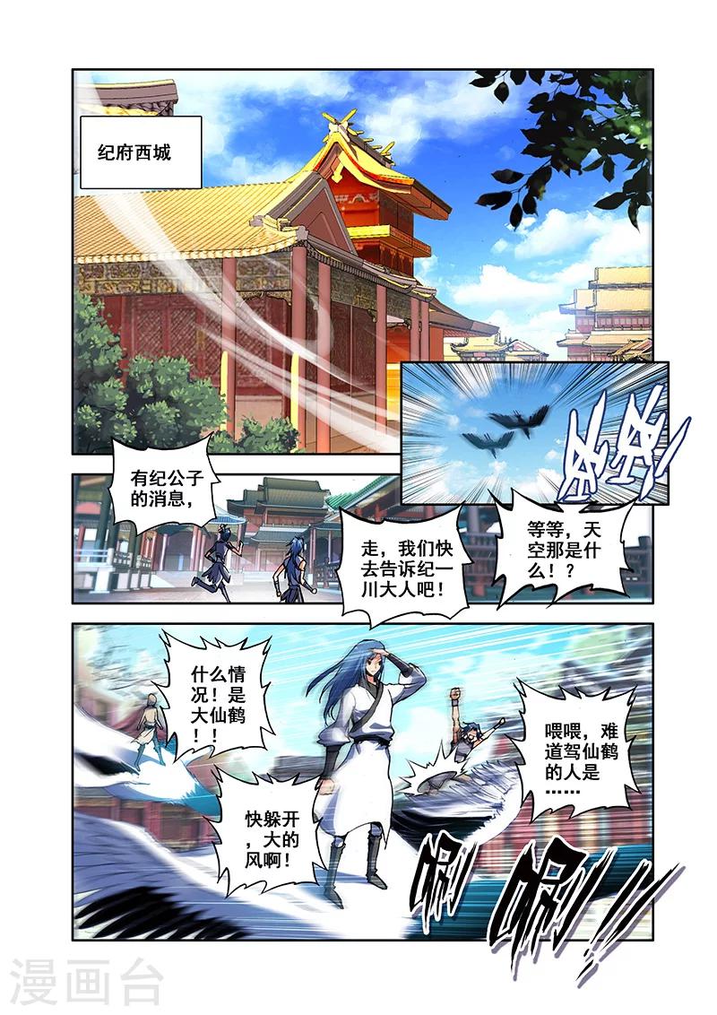 第26话 翼蛇湖-第26话