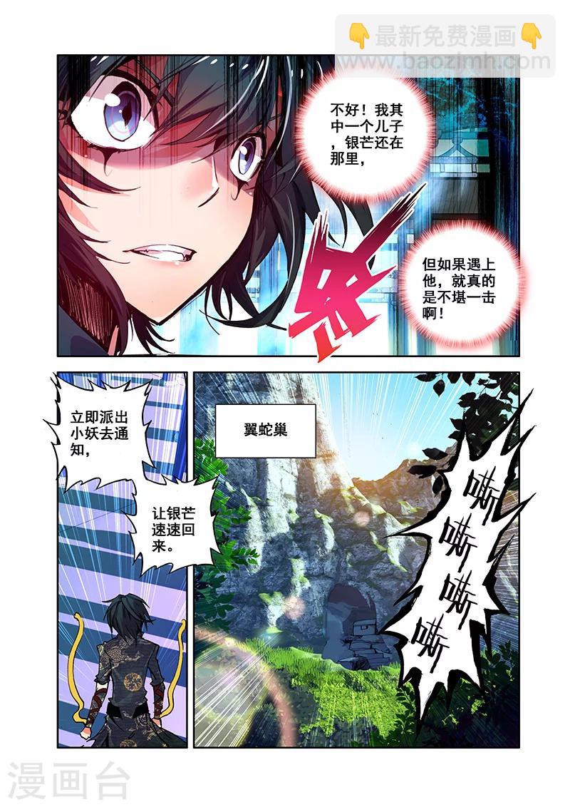 第26话 翼蛇湖-第26话