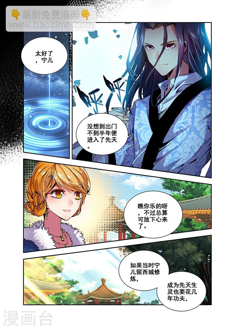 第26话 翼蛇湖-第26话