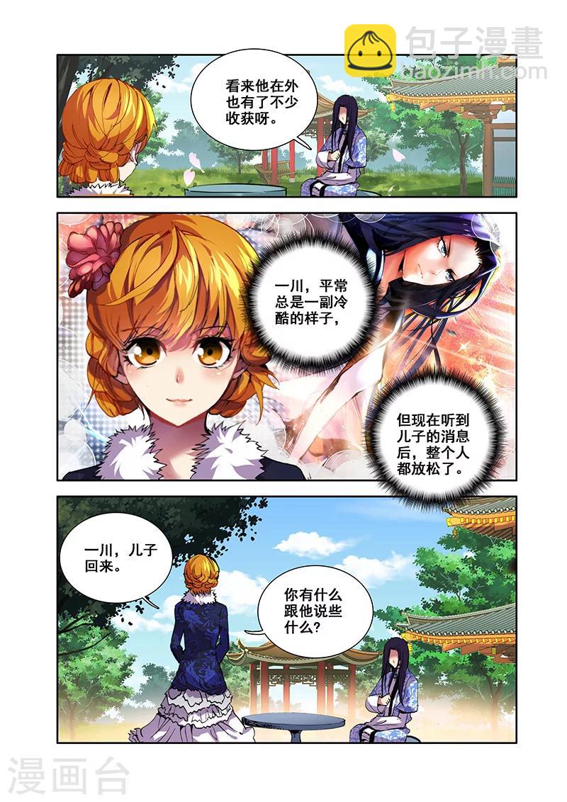 第26话 翼蛇湖-第26话