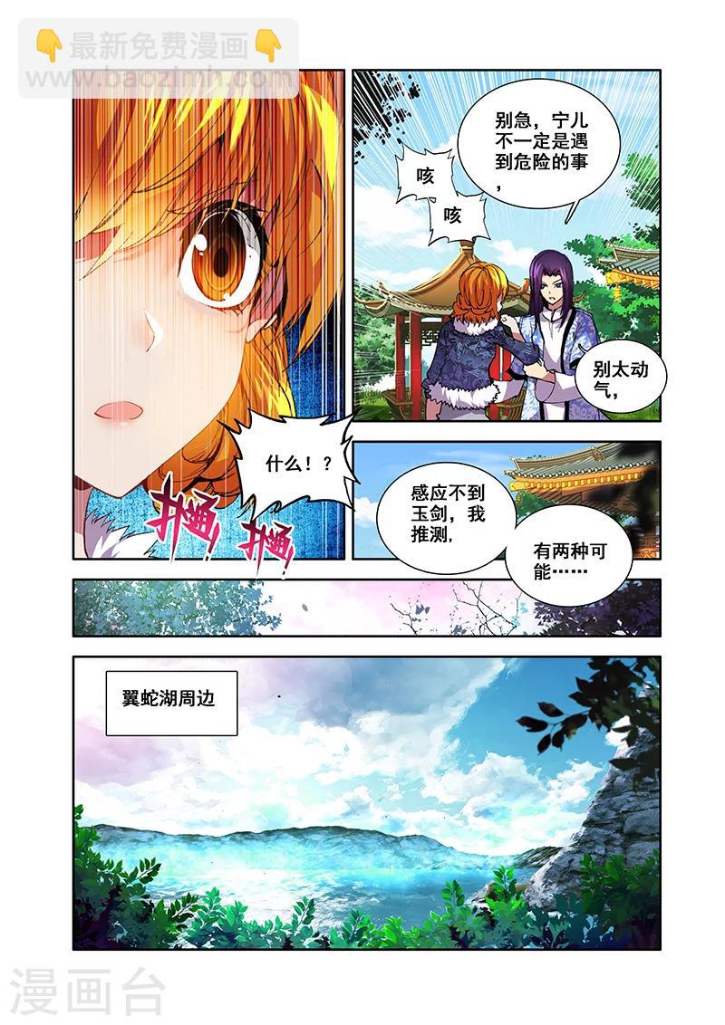 第26话 翼蛇湖-第26话