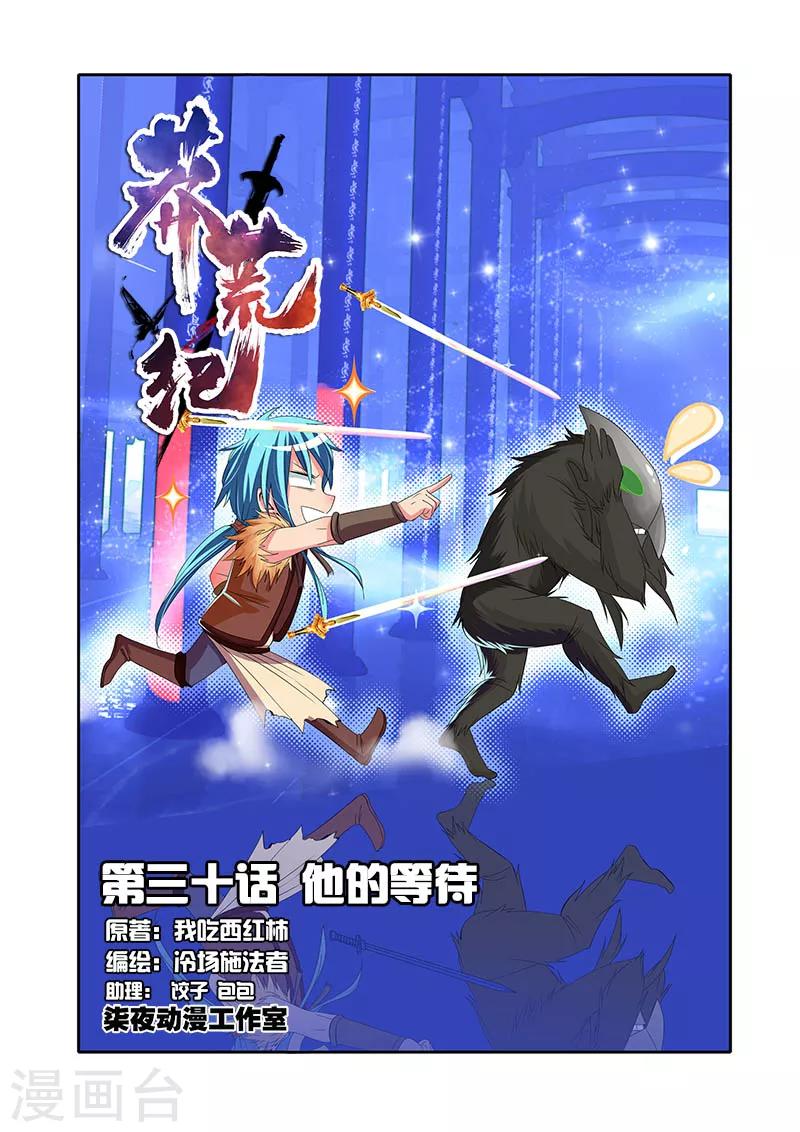 第30话 他的等待-第30话