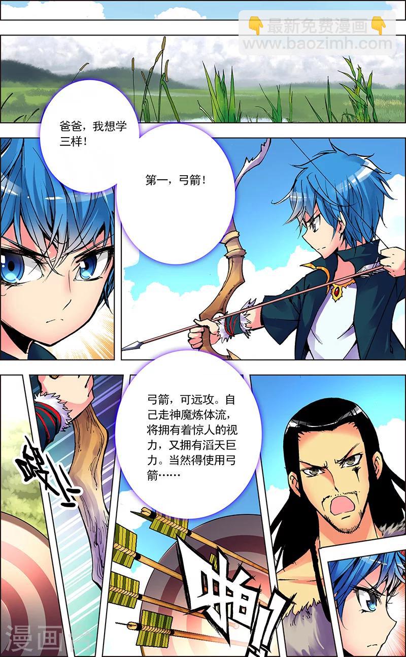 第4话 修炼-第4话