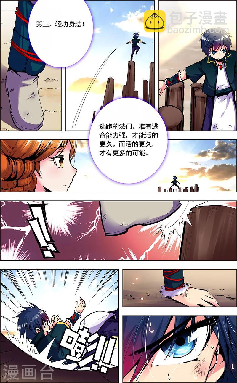 第4话 修炼-第4话