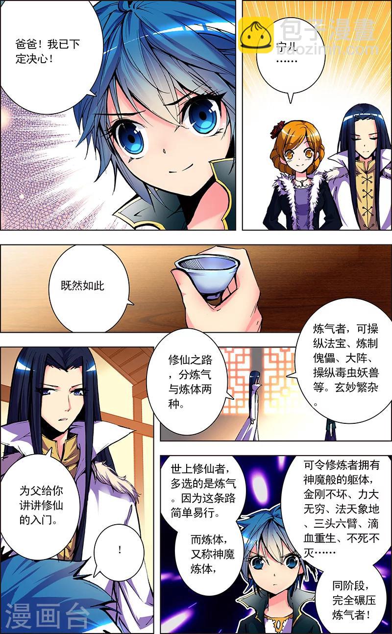 第4话 修炼-第4话