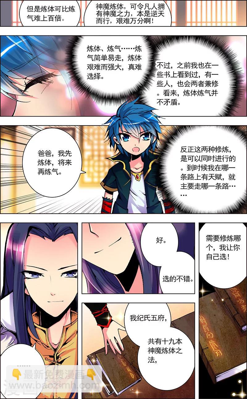 第4话 修炼-第4话