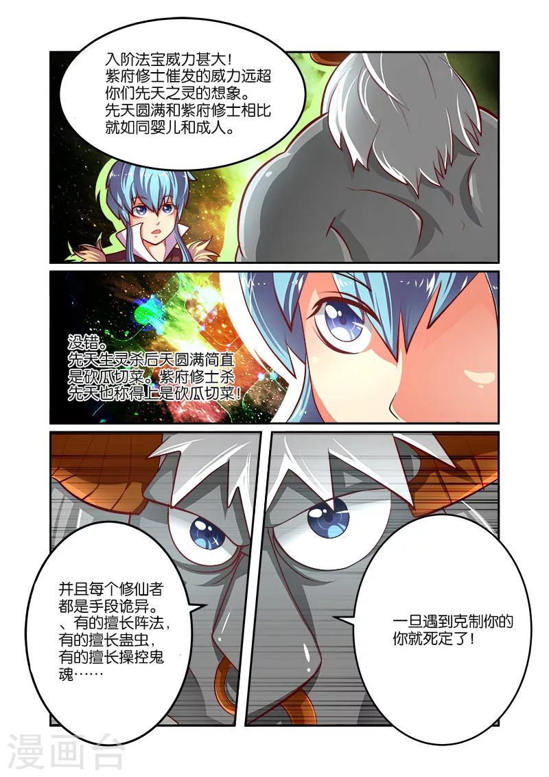 第32话 魔神炼体-第32话