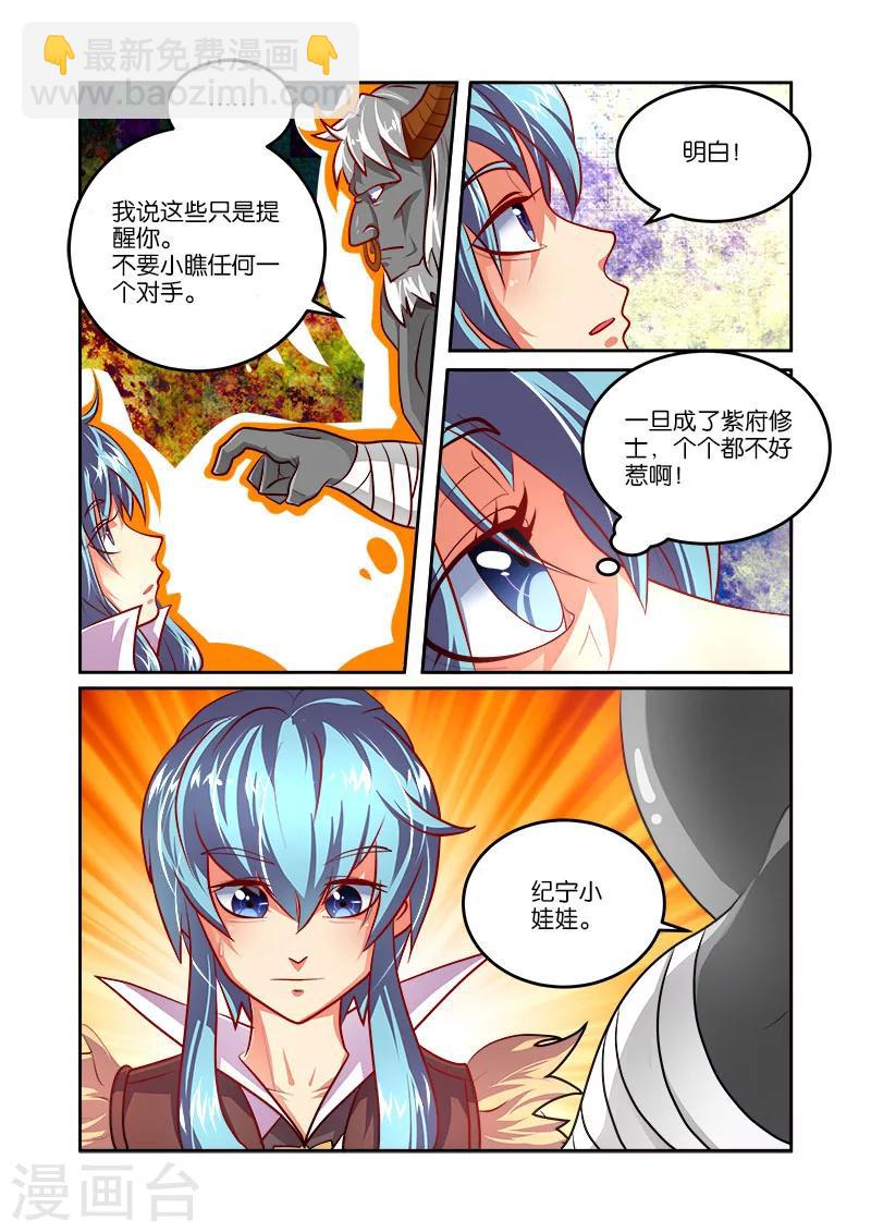 第32话 魔神炼体-第32话