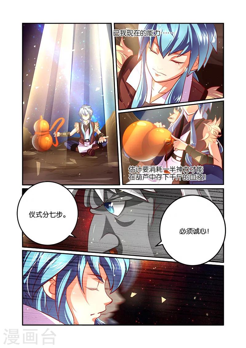 第32话 魔神炼体-第32话