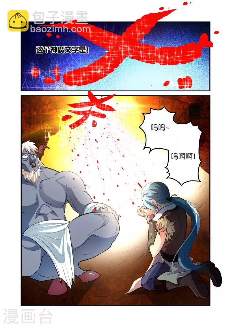 第32话 魔神炼体-第32话