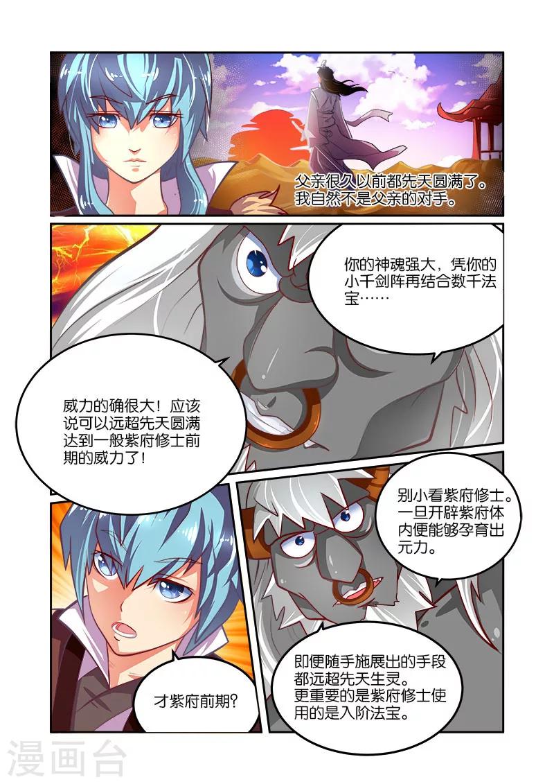 第32话 魔神炼体-第32话