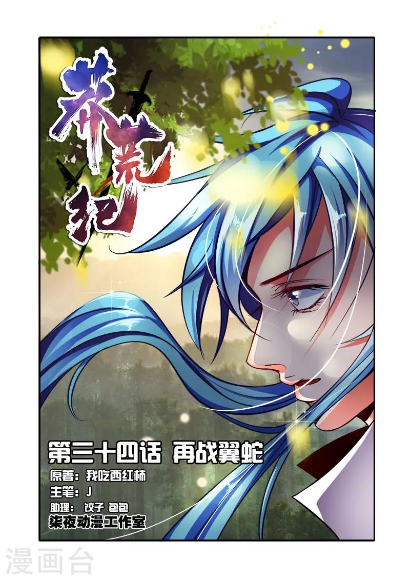 第34话 再战翼蛇-第34话