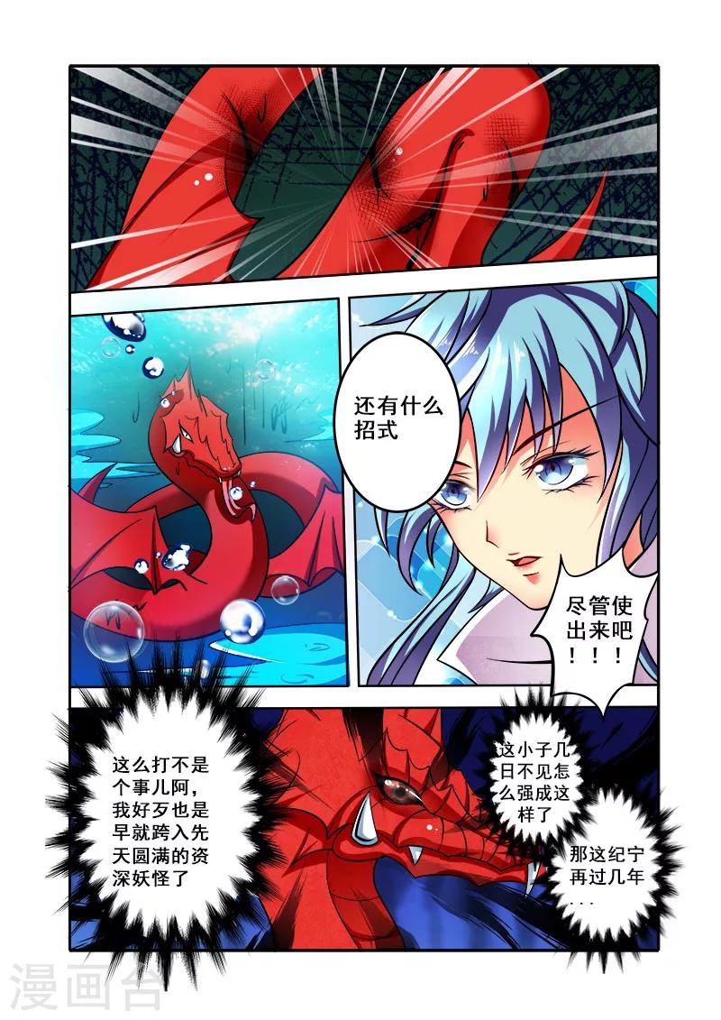 第34话 再战翼蛇-第34话