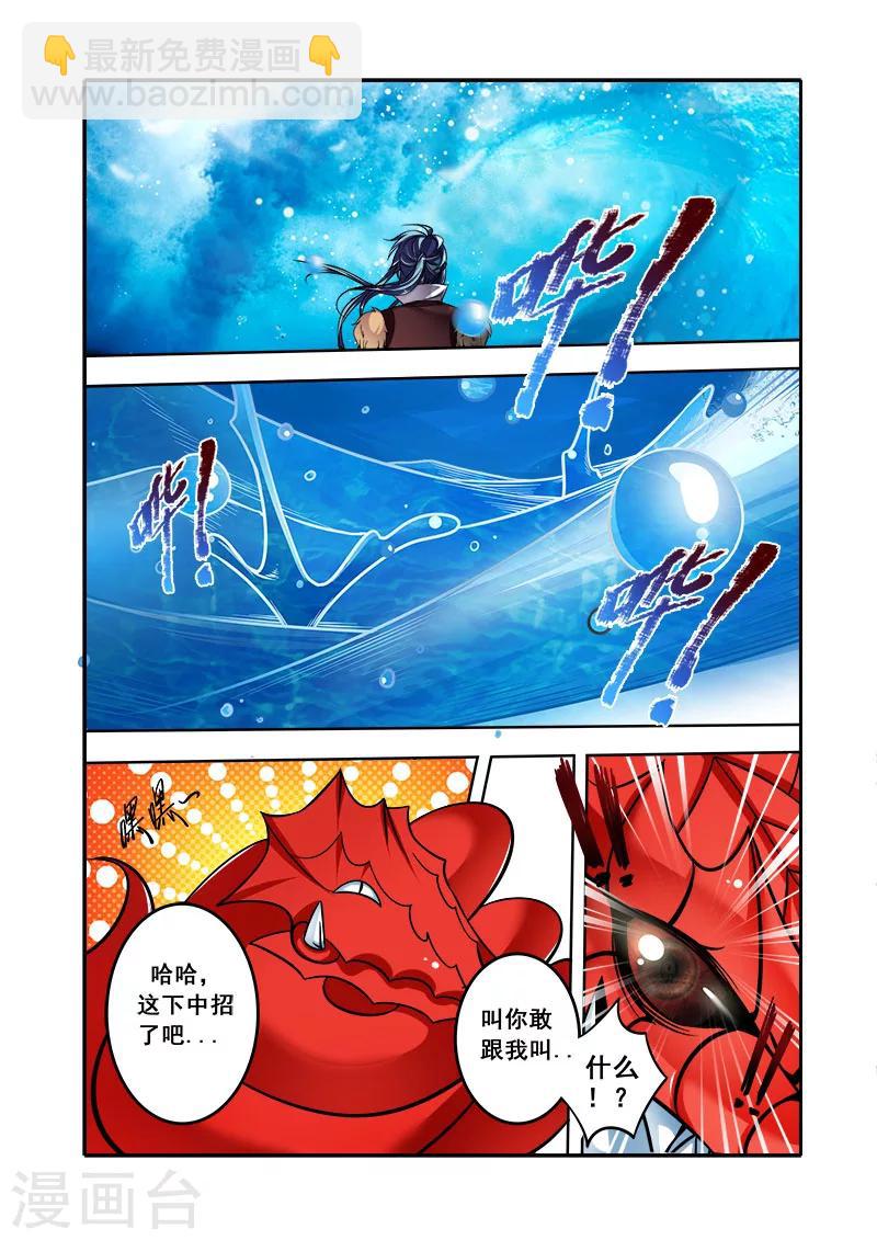 第34话 再战翼蛇-第34话