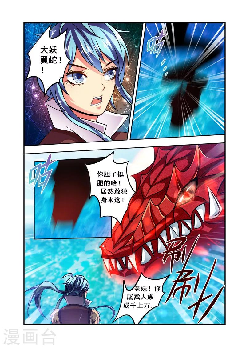 第34话 再战翼蛇-第34话