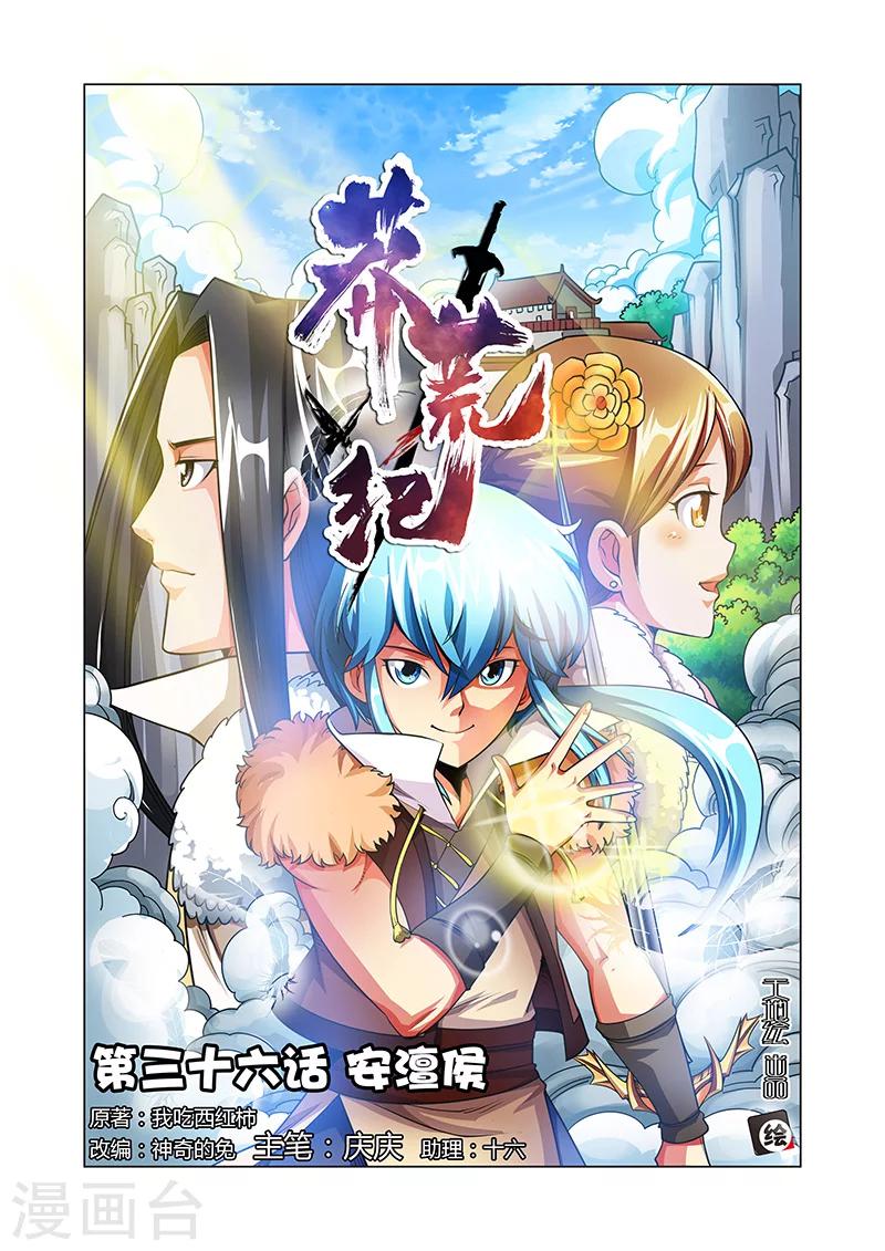 第36话 安澶侯-第36话