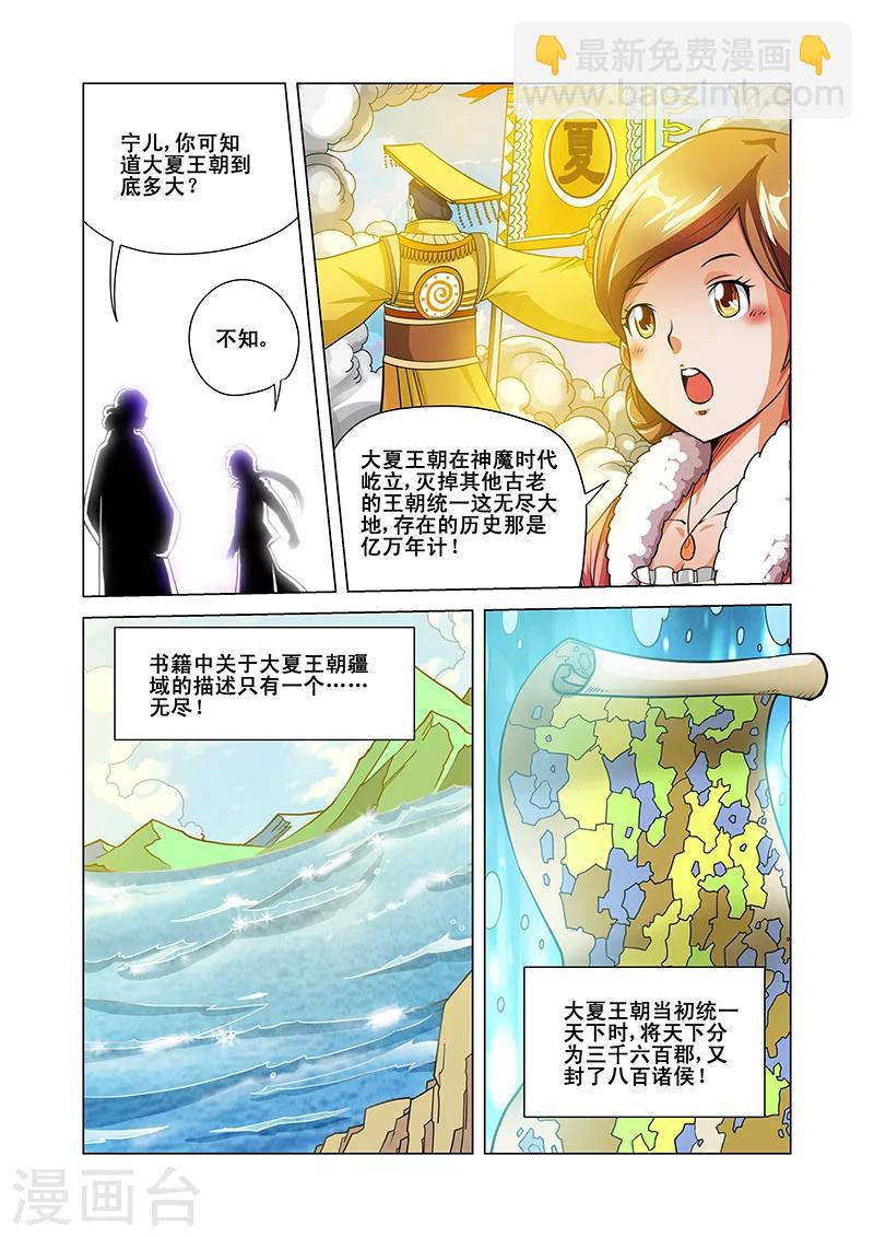 第36话 安澶侯-第36话