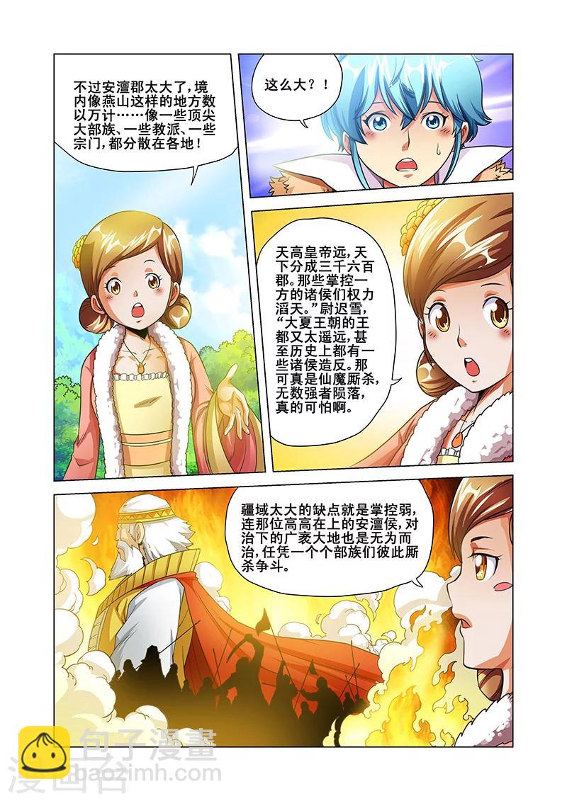 第36话 安澶侯-第36话