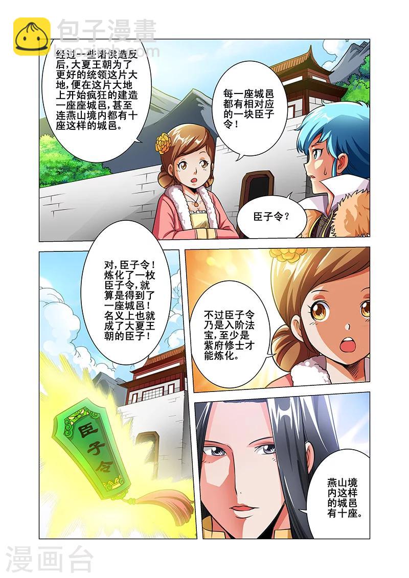 第36话 安澶侯-第36话