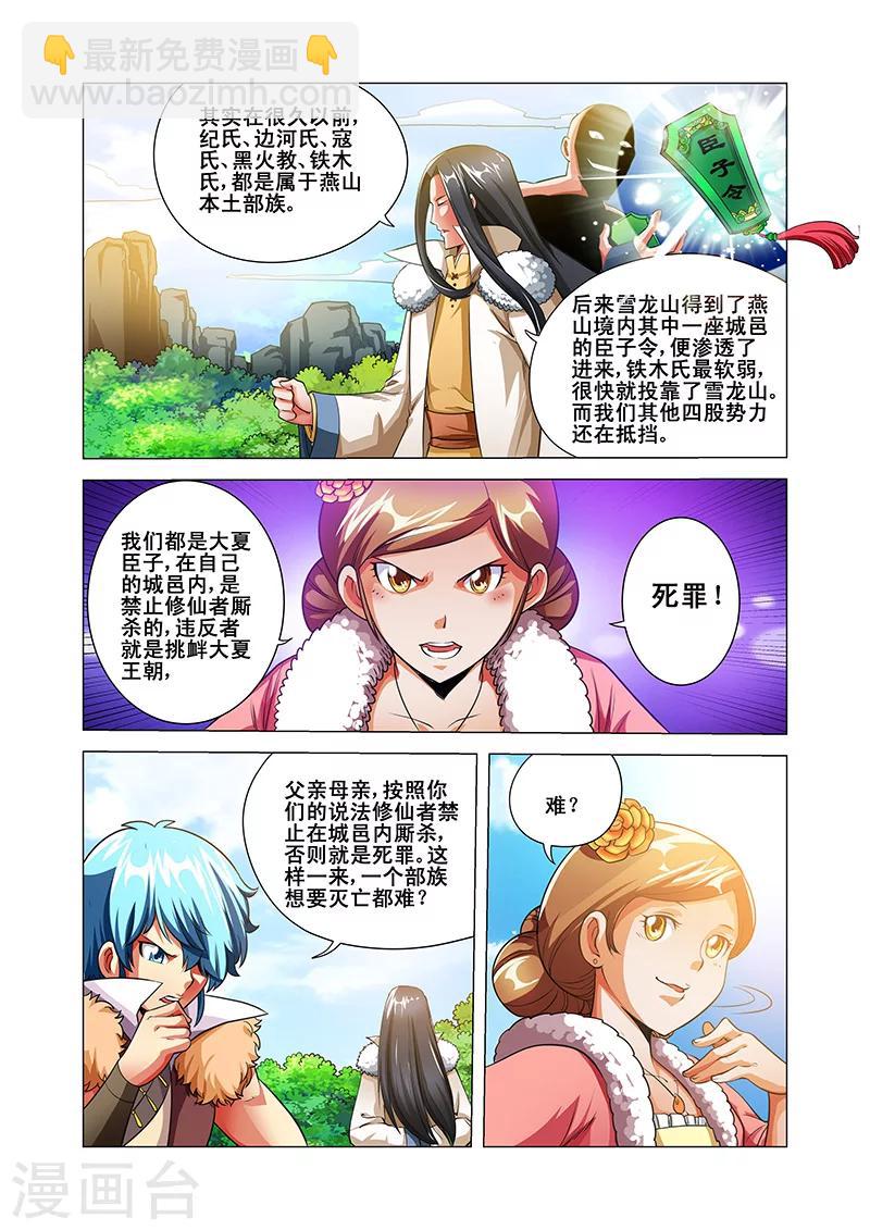 第36话 安澶侯-第36话