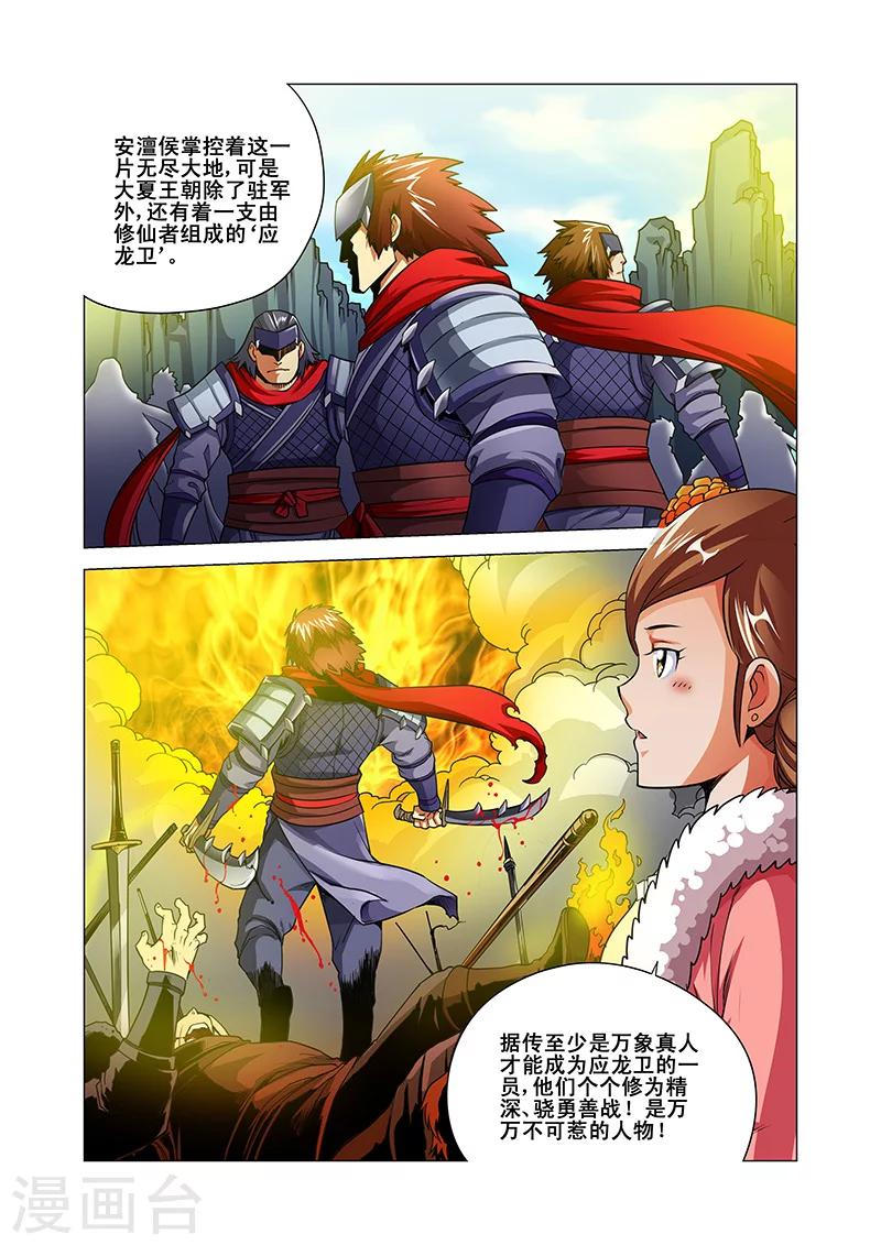 第36话 安澶侯-第36话