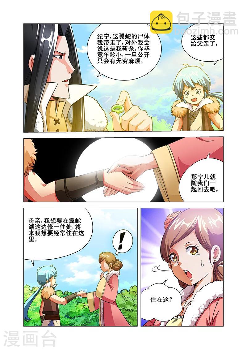 第36话 安澶侯-第36话