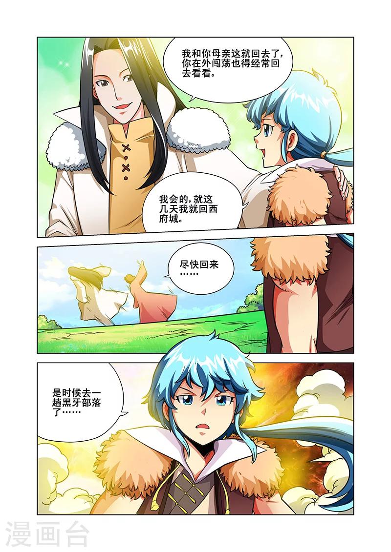 第36话 安澶侯-第36话