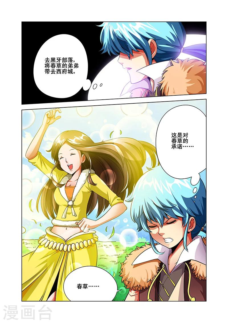 第36话 安澶侯-第36话