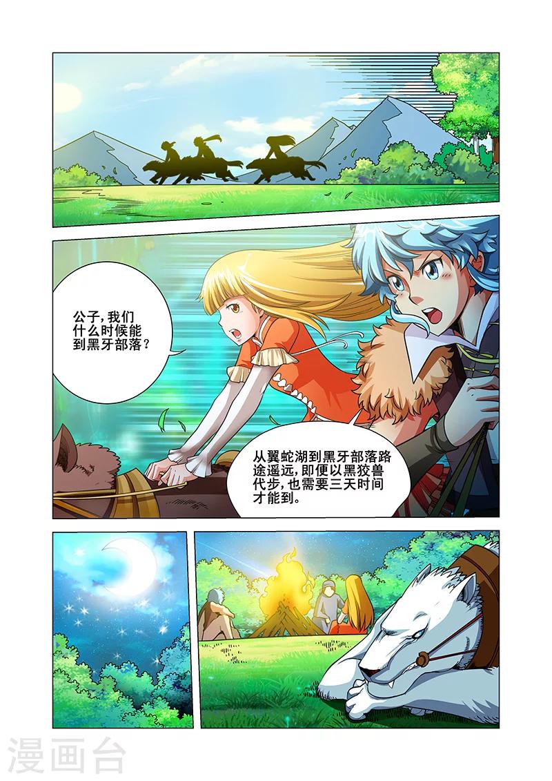 第36话 安澶侯-第36话