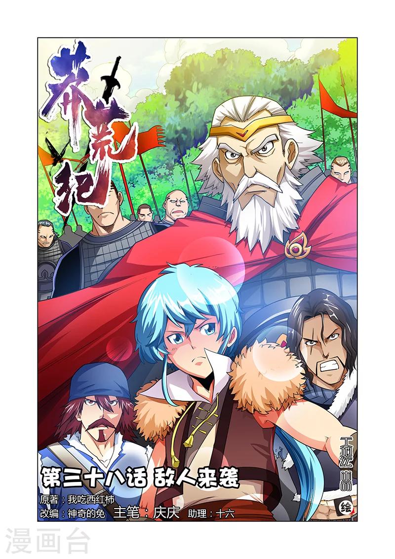 第38话 敌人来袭-第38话