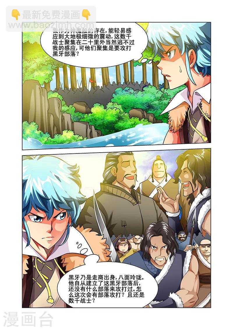 第38话 敌人来袭-第38话