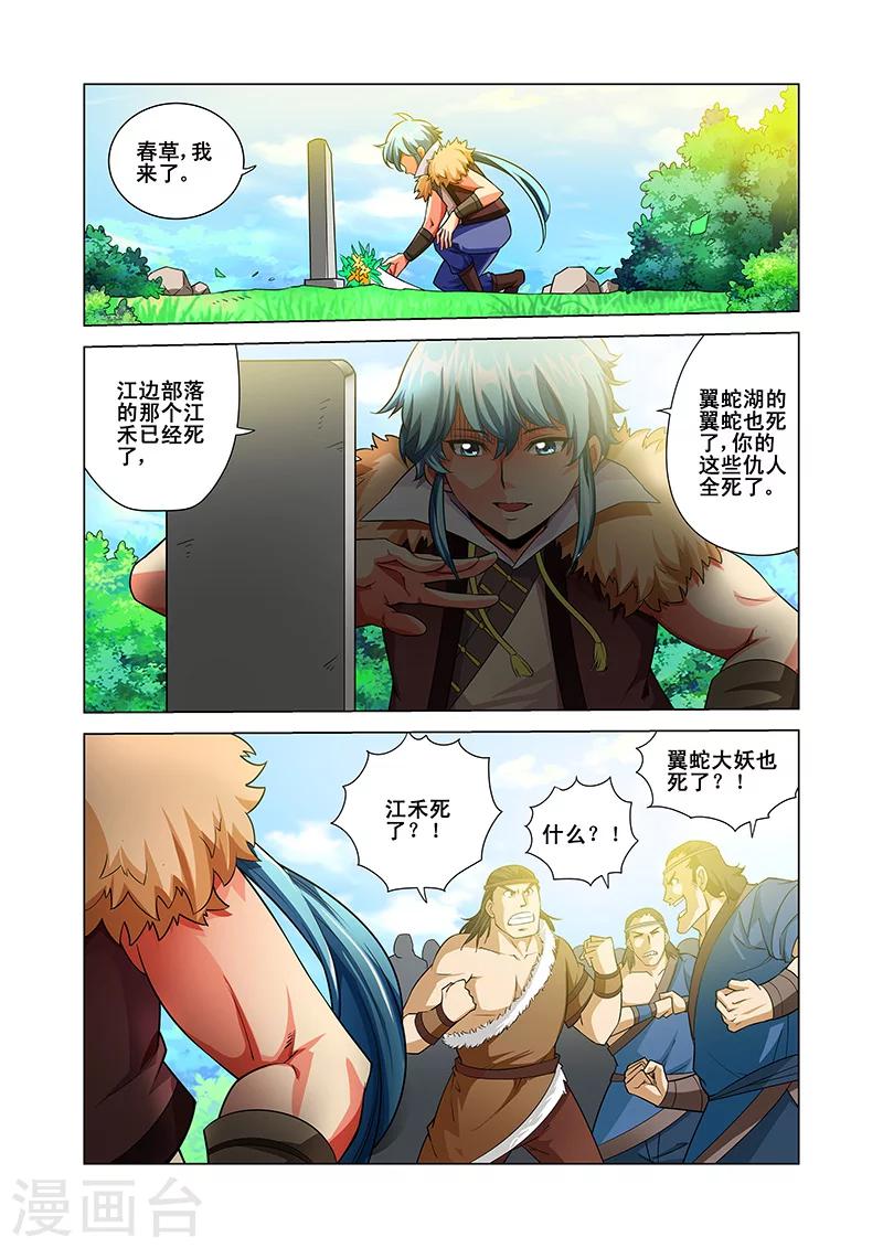 第38话 敌人来袭-第38话