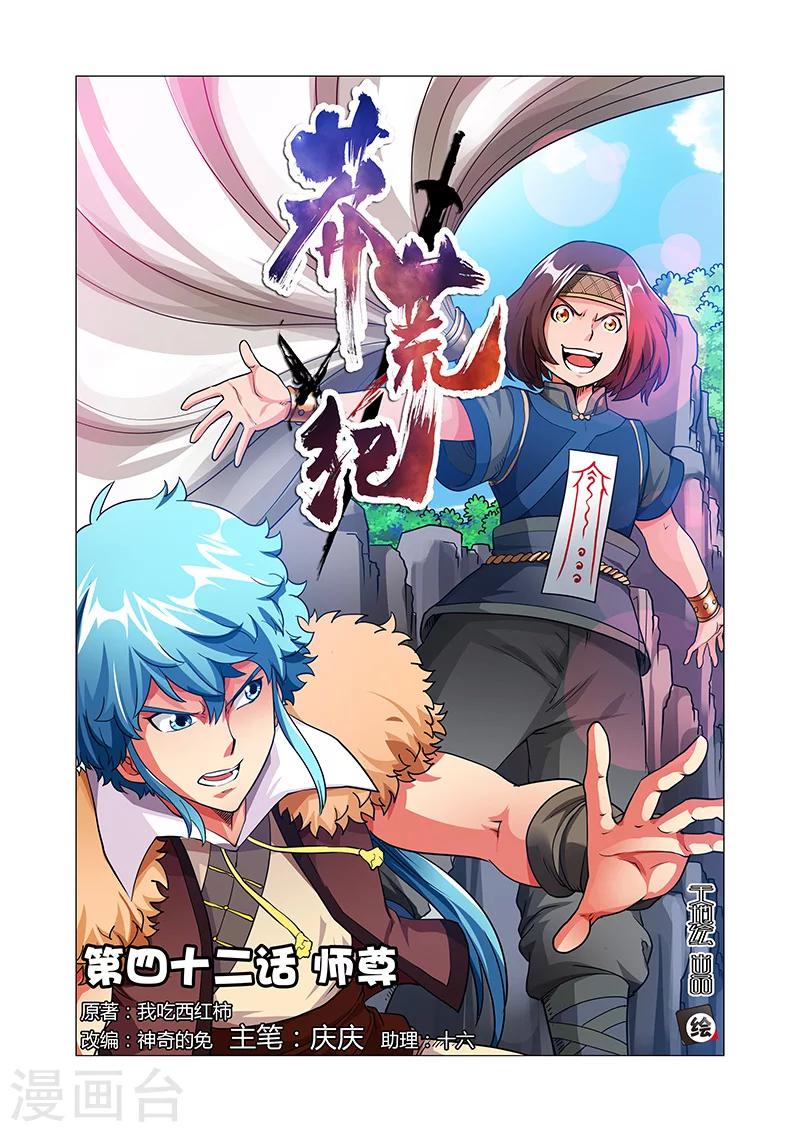 第42话 师尊-第42话