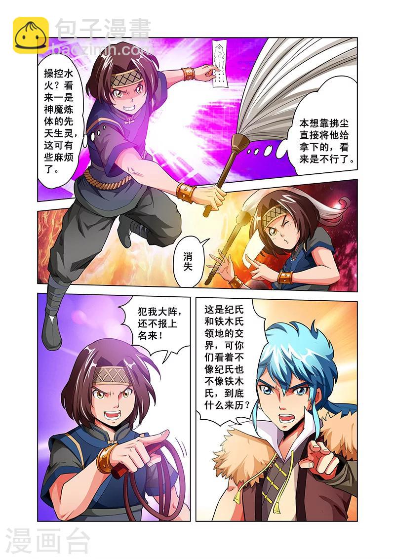 第42话 师尊-第42话