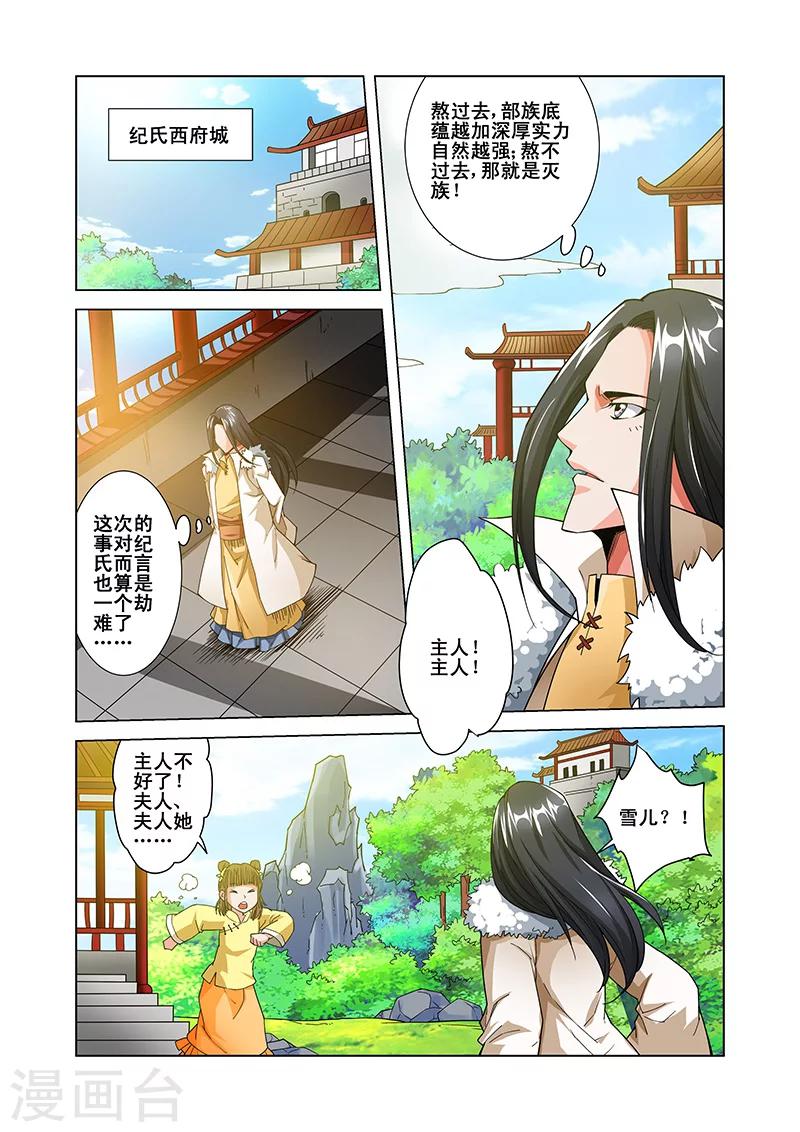 第42话 师尊-第42话