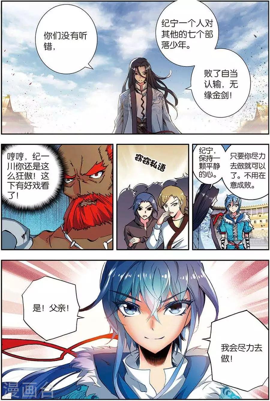 第10话 金剑比试-第10话